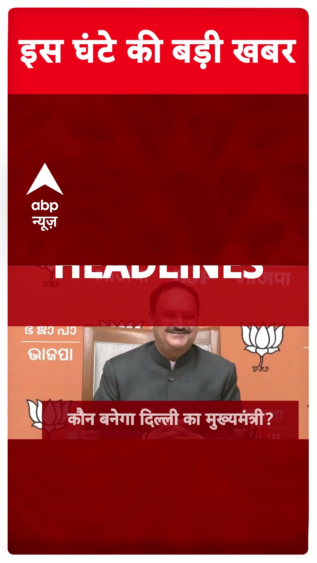 Top Headlines: देखिए इस घंटे की बड़ी खबरें | New Delhi Railway Station Stampede| Delhi CM| Mahakumbh