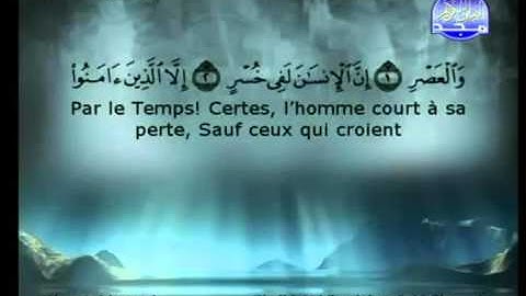 سورة العصر كاملة الشيخان السديس و الشريم الحرم المكي
