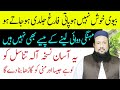 Bivi Ko Der Tak Khush Karne Tariqa Hakeem Mehmood Tohidee 