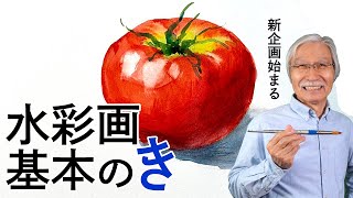 Eng Sub Watercolor Basics For Beginners Lets Paint Bright Red Tomatoes