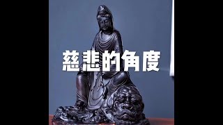 201506 慈悲的角度21984