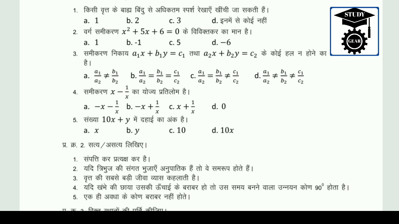 maths half yearly paper class 10th / half yearly paper 2021 / maths paper