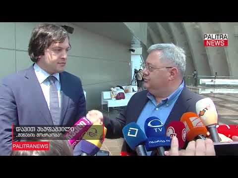 დავით უსუფაშვილი პარლამენტში მივიდა