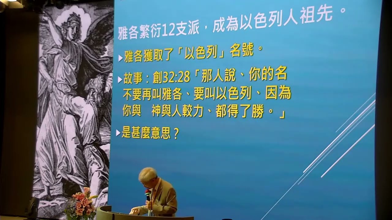 主日講道 | 上帝為何選上雅各？ | 黎汝富牧師 | 神召會元朗福音中心