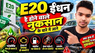 E20 ईंधन या घोखा Guide