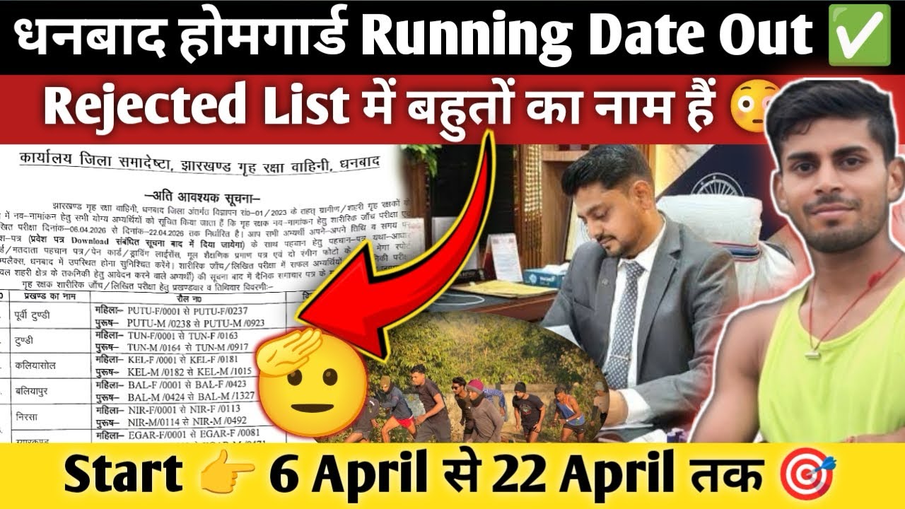 Dhanbad Homeguard Bharti 1/2023 || Physical Date Out ✅ || Running Start 👉 6 April To 22 April 2026 🎯