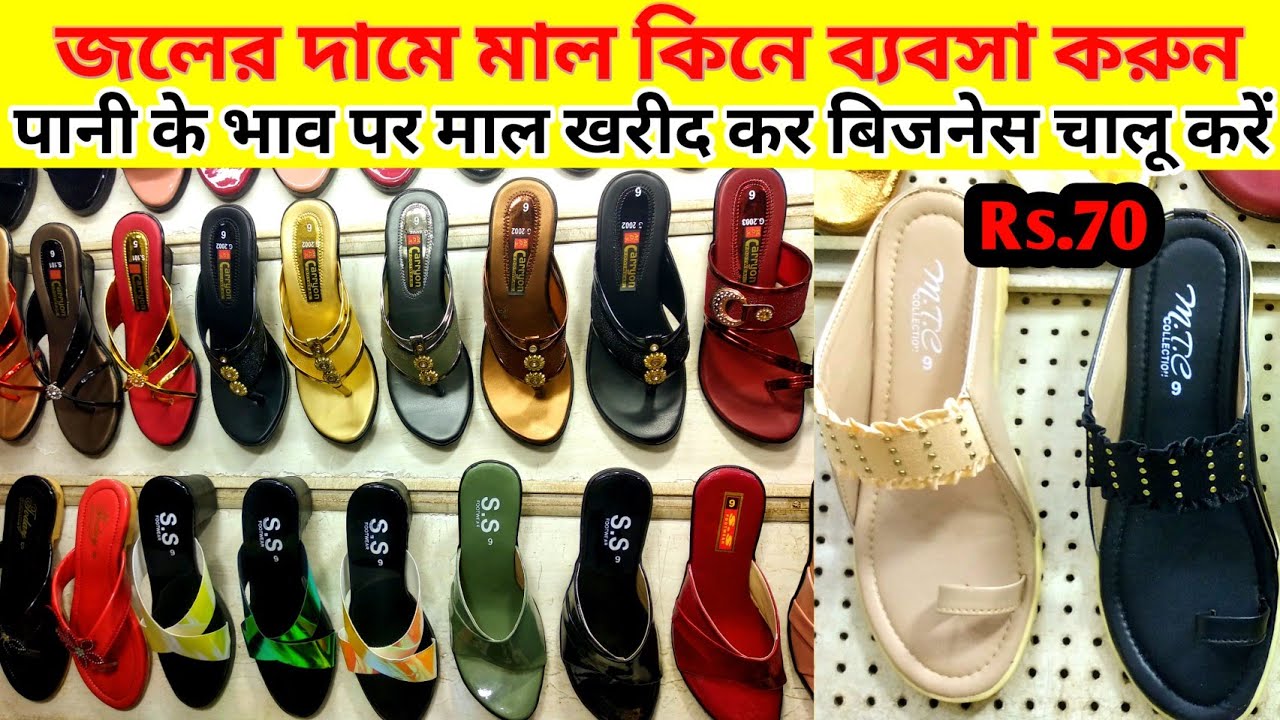 Cheap price footwear wholesale market in Kolkata 2022 Carry on