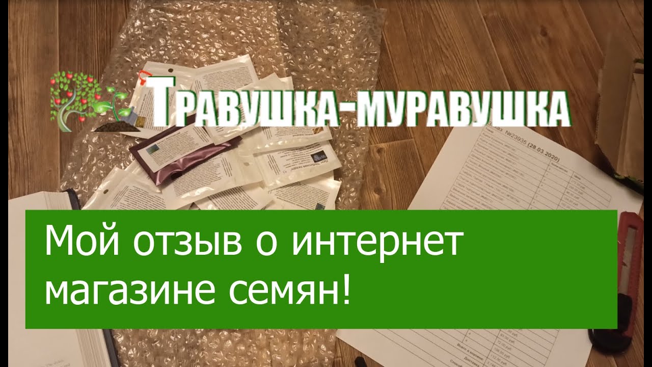 Мой Лес Интернет Магазин Семян Отзывы Покупателей