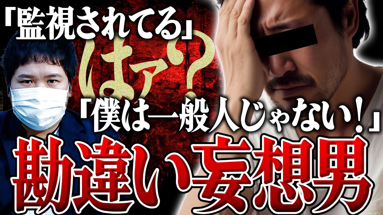 【ガチ】『自分の推しが監視してくるんです...』この男性、ガチでヤバい奴です。心の底から被害妄想に取りつかれてしまった男性の末路にコレコレ絶句...