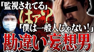 【ガチ】『自分の推しが監視してくるんです...』この男性、ガチでヤバい奴です。心の底から被害妄想に取りつかれてしまった男性の末路にコレコレ絶句...