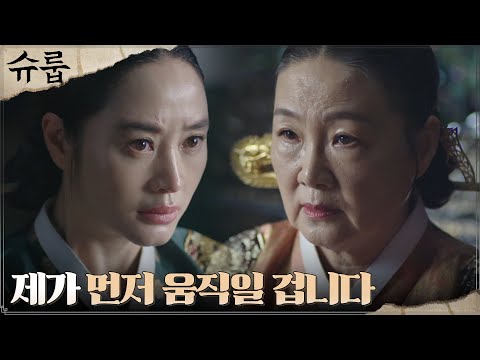 &amp;quot;많은 것이 달라질 겁니다&amp;quot; 김해숙, 김혜수에게 5남을 위협하는 경고 #슈룹 EP.4 | tvN 221023 방송
