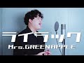 ライラック/ Mrs.GREEN APPLE ( TVアニメ『忘却バッテリー』OP曲 )