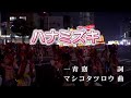 【おうちカラオケ】ハナミズキ/一青窈【期間限定】