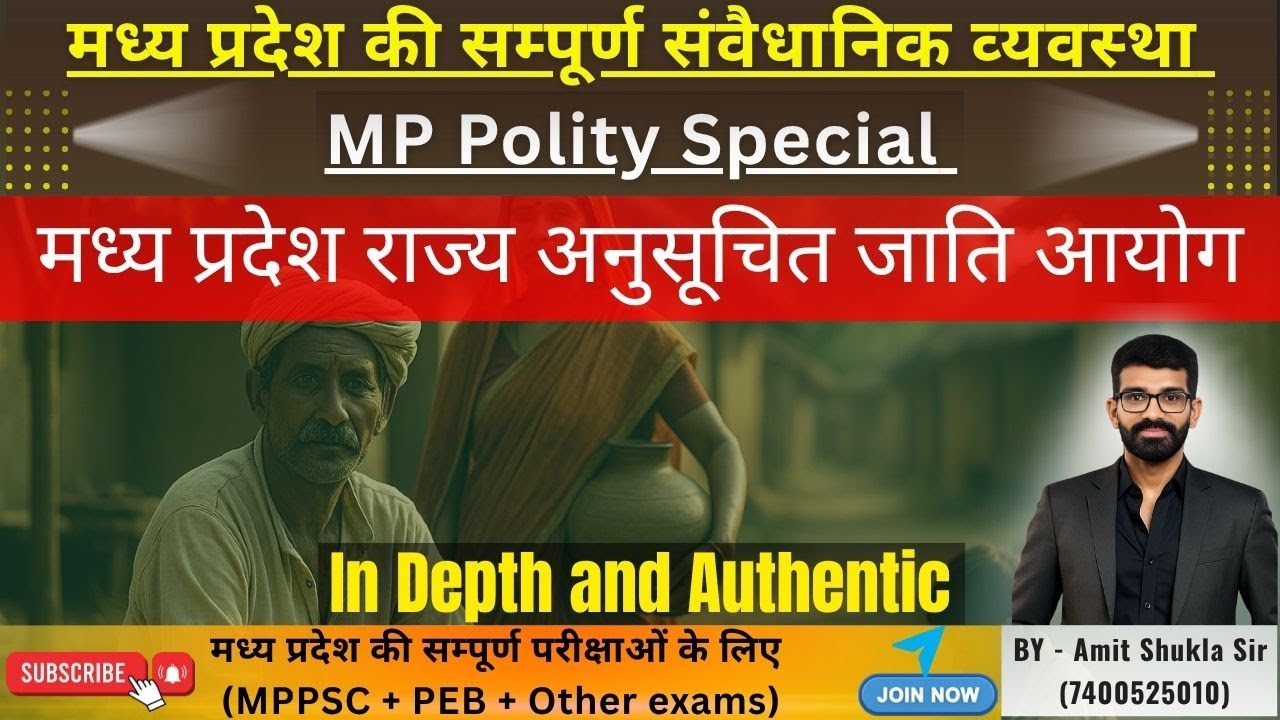 Madhya Pradesh Anusuchit Jati Aayog | MP SC Commission | Complete MP Polity | Amit Shukla | 