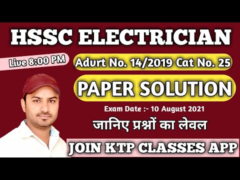 #HSSC इलेक्ट्रीशियन ||PAPER SOLUTION|| Advrt no. 14/2019,