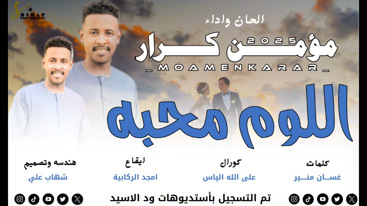 جديد فنان  الطمبور مؤمن كرار  🤍 2026 🤍.. ♥اللوم محبة ♥