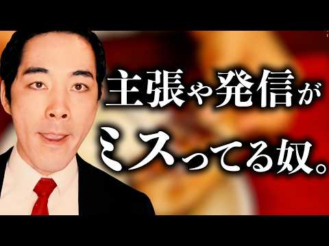 発信、主張でミスってる奴が多過ぎる。【攻めと守り】【SNS/言動】