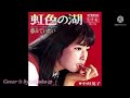 【2022年 初up ・懐かしの昭和歌謡 】虹色の湖/中村晃子/Covered✰by miyoko 《歌詞付き》