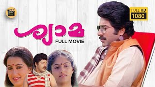 Shyama HD |Super Hit Malayalam Movie | Evergreen Movie | Mammootty, Nadia Moidu |Central Talkies