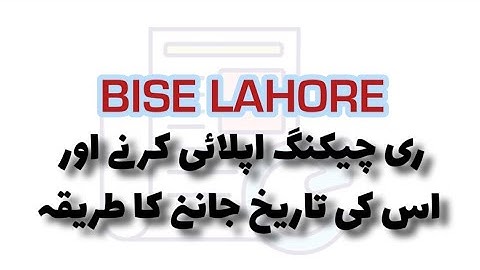 BISE Lahore Paper Rechecking Ka Online Tarika || Apni Date Kaise Check Karein || Recheck Full Guide