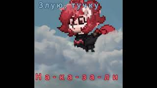 Злую тучку наказали... #ponytown #тучка