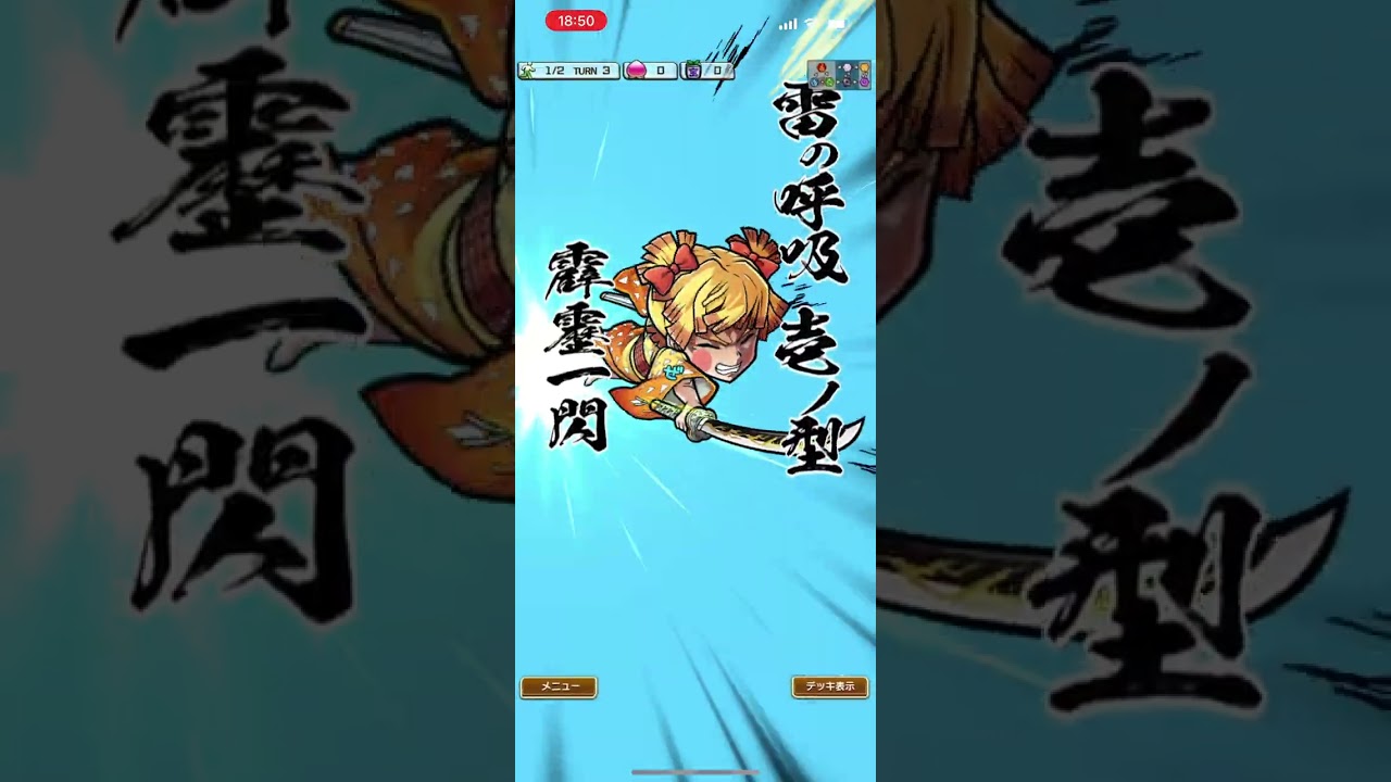 コトダマン、上弦集結［破滅級］初見チャレンジ(前のリベンジ)（鬼滅の刃コラボ）