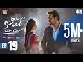 Main Manto Nahi Hoon Episode 19 | Humayun Saeed & Sajal Aly | Eng Sub | ARY Digital Drama
