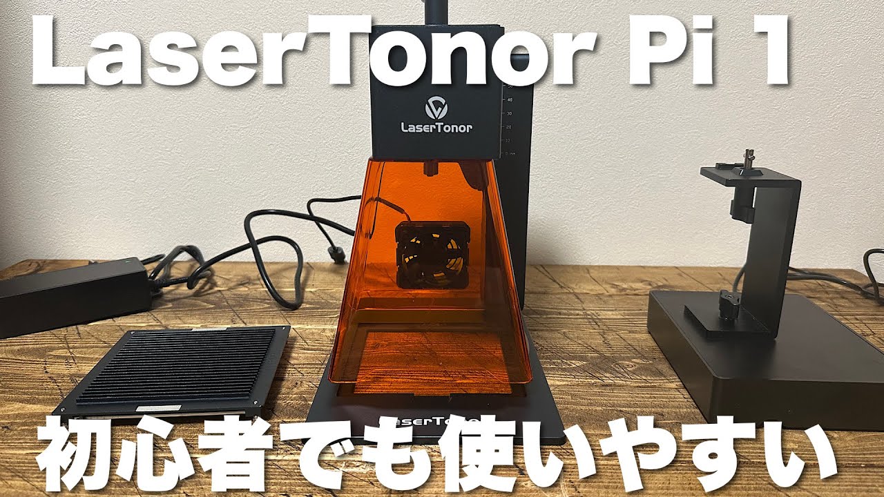 LaserTonor Pi 1 レーザー彫刻機 遂に日本初上陸】もう待たない！一括