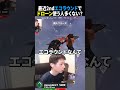 最近2ndエコラウンドでドローン使う人多くない? #valorant #valorantclips #ヴァロラント #ゲーム実況 #shorts #shortvideo