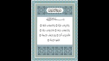 سورة النازعات ١-٧