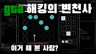 전문적 해킹을 배운 주인공 - GTA해킹의 변천사 screenshot 4
