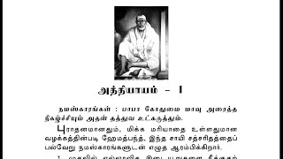 Sai Satcharitra Chapter-1(Tamil )-Tamil Audio Book screenshot 1