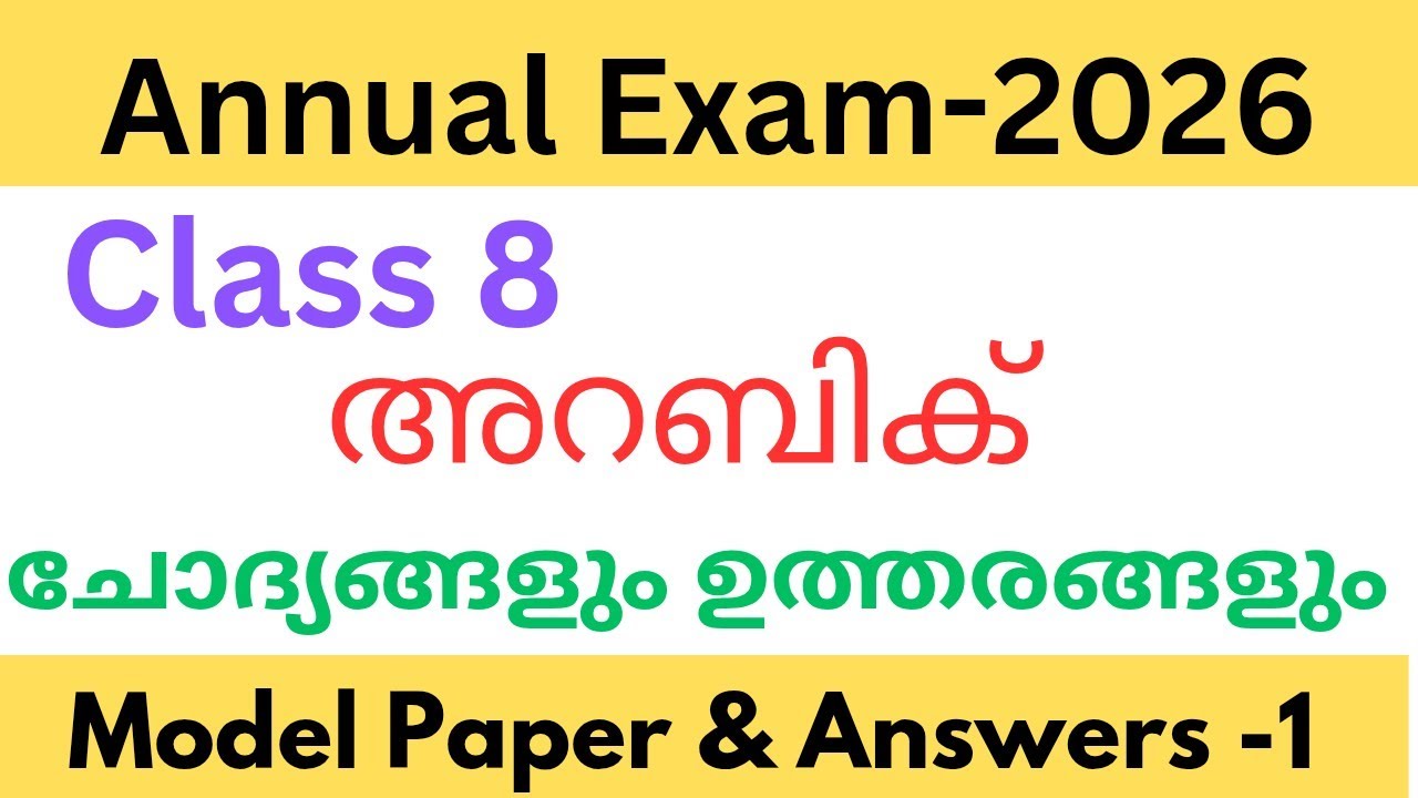 Class 8 Arabic Annual exam model question paper and answers 2026| std 8 Arabic exam #class8 #arabic
