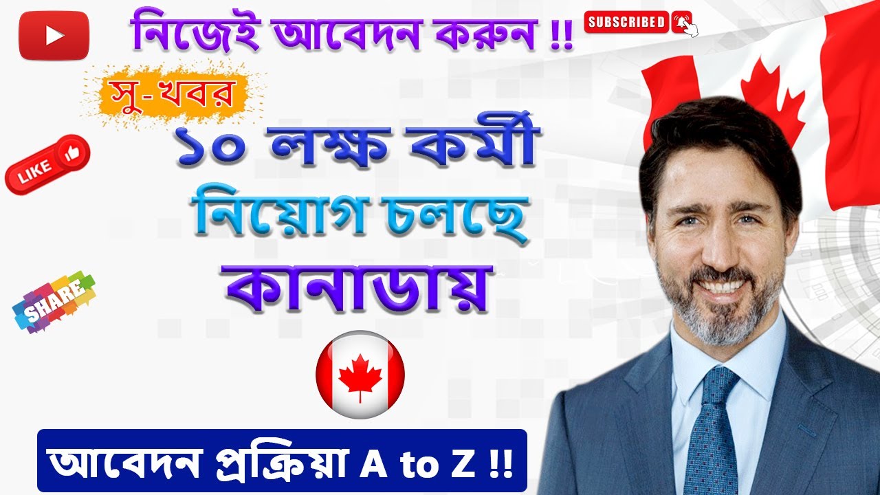 কানাডায় জবের দারুন সুযোগ How To Get Canada Job Visa