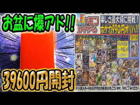 【ポケカ】【オリパ】お盆パワー炸裂！！シーガルさんのポケカオリパを大量開封したら爆アド神引きとんがりコーンだった！！！！