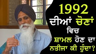 1992 ਦੀਆਂ ਚੋਣਾਂ ਵਿੱਚ ਸ਼ਾਮਲ ਹੋਣ ਦਾ ਨਤੀਜਾ ਕੀ ਹੁੰਦਾ ?