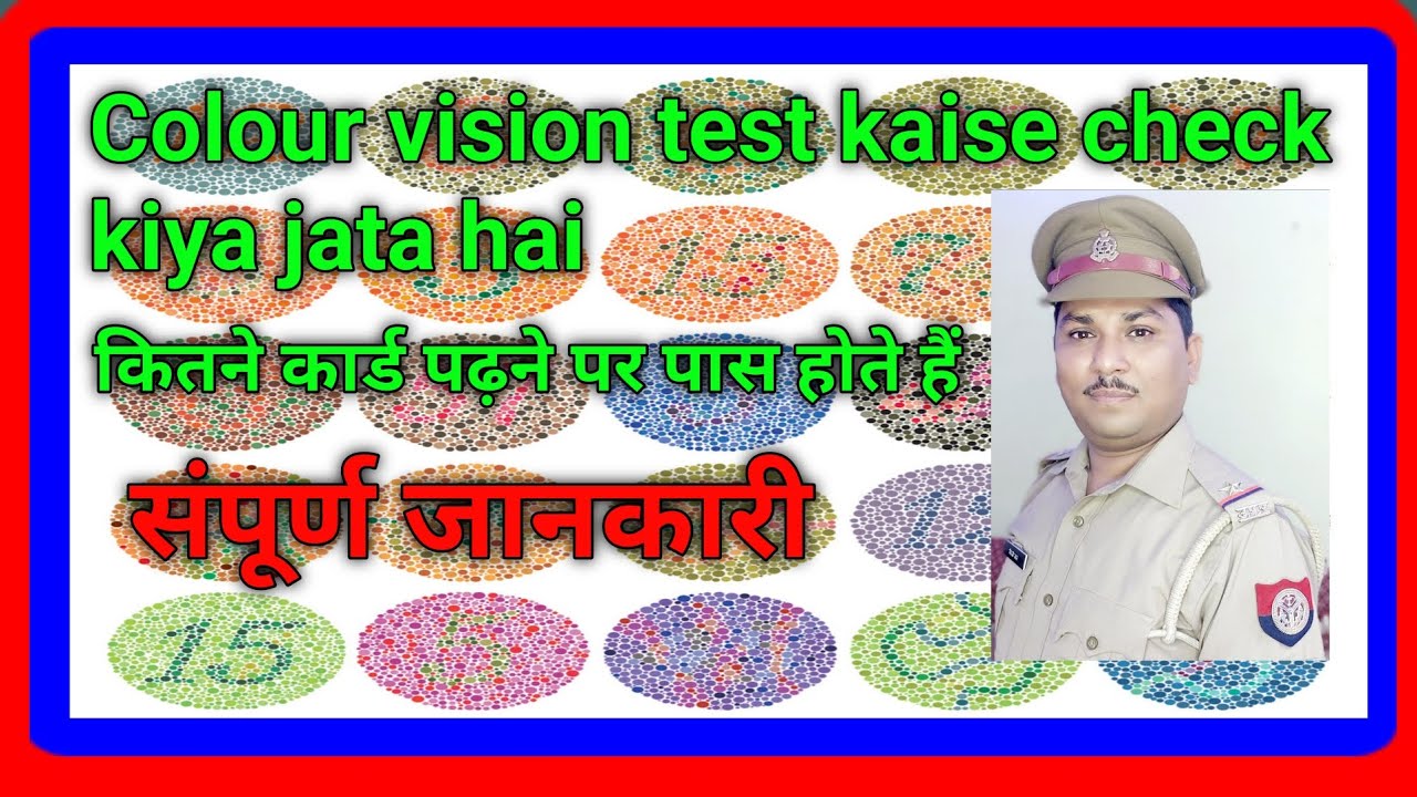 up si medical latest update || colour vision test kaise karte hai || 🔥