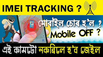 Trace stolen mobile with IMEI | Can police trace mobile ? | Tracking a switched off phone possible ?
