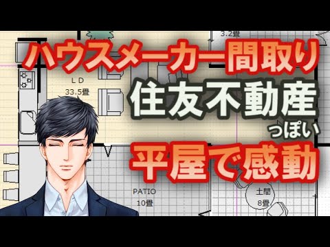 住友不動産っぽい間取りが大人過ぎて感動したので解説します。