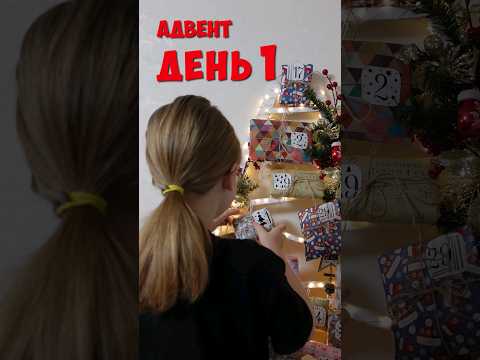 ОТКРЫВАЕМ АДВЕНТ ДЕНЬ 1! 😂😂😂 Арт на WB 172765361 #викаgo #shorts