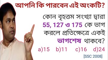 কোন বৃহত্তম সংখ্যা দ্বারা ২৭ ৪০ ও ৬৫ কে ভাগ করলে যথাক্রমে ৩ ৪ ও ৫ ভাগশেষ থাকবে