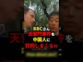 ㊗️10万再生!!BBC、中国で天安門事件の映像を見せまくるw #shorts