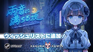 「雨音に満ちる夜 ～A night filled with the sound of rain～」 オフィシャルPV