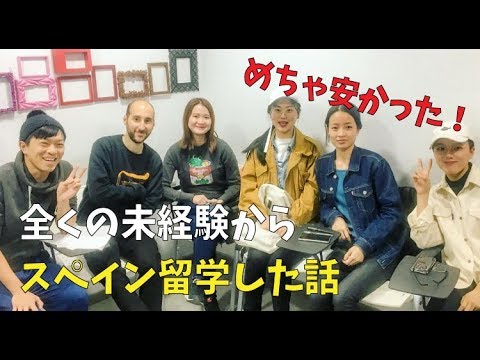 スペイン 語学学校