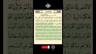 Surat Al Maeda with the voice of the reciter Sheikh Salah Bu Khater