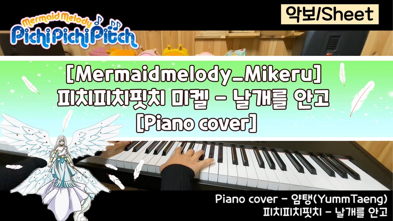 피치피치핏치 (Mermaid Melody) -