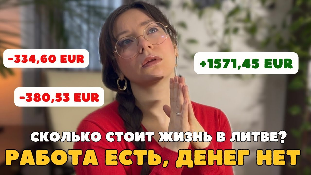 РАБОТАЮ НА ТРЁХ РАБОТАХ, чтобы жить нормально | Вся правда о рынке труда в Литве