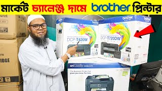 মার্কেট? চ্যালেঞ্জ দামে Brother Color প্রিন্টার |Color Printer Price In bd | Brother Printer 2023