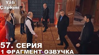 Зимородок 57 Серия 1 Фрагмент Русская Озвучка