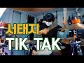 서태지 SEOTAIJI TIK TAK 